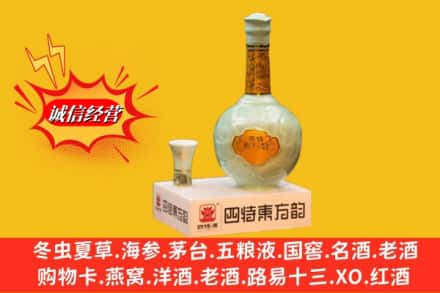 达州市求购回收四特酒